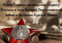 Воспитательное мероприятие: «Книга памяти»